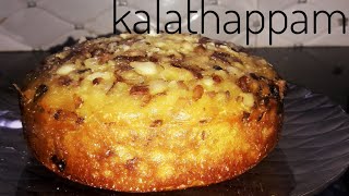 കലത്തപ്പംkalathappam recipe malayalam [upl. by Navak]