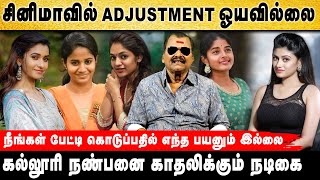 சினிமாவில் Adjustment ஓயவில்லை  Bayilvan Ranganathan  Gem Cinemas [upl. by Itisahc]