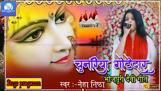 Jagran मन भावे मईया के चुनरिया गोटेदार  Devi Bhajan  Bhakti Neha Nistha [upl. by Iaka]