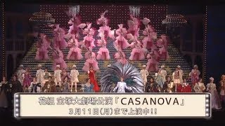 花組公演『CASANOVA』初日舞台映像（ロング） [upl. by Dunkin]