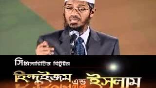 Bangla Dr Zakir Naiks Lecture  Similatiries between Hinduism and Islam Full Audio only [upl. by Rheingold]