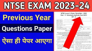 NTSE राष्ट्रीय प्रतिभा परीक्षा 2024 NATIONAL TALENT SEARCH EXAM 202324 [upl. by Malynda986]