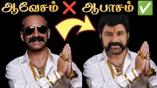 Balayya Remaking FA FAs Aavesham ❌ Aabaasham ✅  Balakrishna Troll  Rakesh amp Jeni [upl. by Ah]