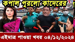 বাংলা খবর Desh tv 71 Bangla News 16 November 2024 l Bangladesh news update news। Ajker Bangla News [upl. by Anilef]