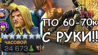 ОБНОВЛЕННЫЙ ЧАСОВОЙ  ОН БУДЕТ УНИЖАТЬ НЕКРОПОЛЬ  Marvel Contest of Champions [upl. by Orna144]