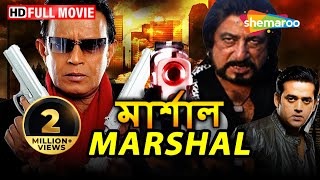 Marshal HD  Superhit Bengali Movie  Mithun  Charulata  Shakti Kapoor  Bengali Action Dub Film [upl. by Halie]