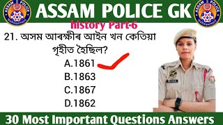 Assam Police Exam Gk Questions Answers🔥  Assam Police Gk For Written Exam 💯 [upl. by Lewert]