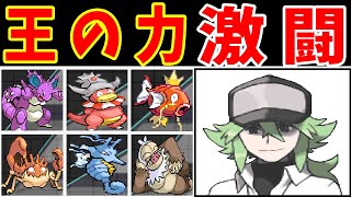 王（キング）軍団でBWをクリアできるのか！？【ゆっくり実況】【ポケモンBW】 [upl. by Conias]