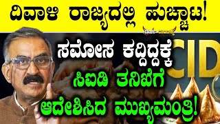 ಸಮೋಸ ಕದ್ದಿದ್ದಕ್ಕೆ ಸಿಐಡಿ ತನಿಖೆಗೆ ಆದೇಶಿಸಿದ ಮುಖ್ಯಮಂತ್ರಿ  Congress  Himachal Pradesh  Mirchi mandakki [upl. by Drye381]