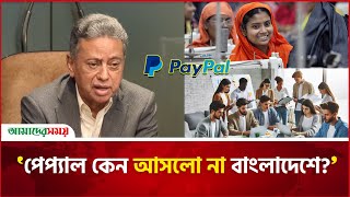 শুধু গার্মেন্টস নয় আউটসোর্সিংকেও এগিয়ে নিয়ে যেতে হবে আমির খসরু  Amir Khasru Mahmud Chowdhury [upl. by Aneerahs]