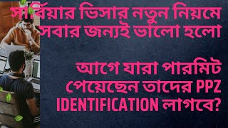 সার্বিয়ার ভিসার নতুন নিয়ম সবার জন্য সচছ হলো এবং দ্রুত যাওয়ার সুযোগ হলো।Europe work permit for us [upl. by Aneele79]