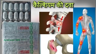 कैल्शियम की दवा Aristocal 500 tablet uses in hindi  calcium and vitamin d3 tablet uses [upl. by Alakcim204]