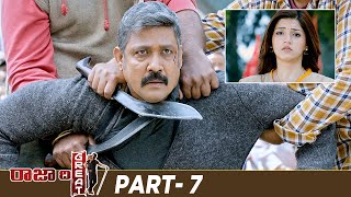 Raja The Great Latest Full Movie  Ravi Teja  Mehreen Pirzada  Rajendra Prasad  Ali  Part 7 [upl. by Leirvag385]