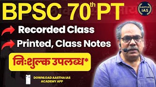 BPSC 70th PT  Recorded Class Printed Class Notes निःशुल्क उपलब्ध bpsc bpsc70th 70thbpsc [upl. by Randell581]