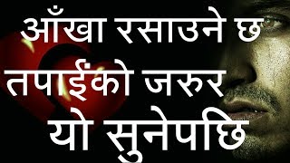 Nepali Heart touching love story nepali Shayari  Asafal Suman [upl. by Domella205]