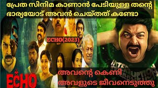 പ്രേതത്തെ പേടിയുള്ള ഭാര്യയെ അവൻ ചെയ്തത് കണ്ടോ Echo 2023 Full Tamil Movie Explained In Malayalam [upl. by Eanej]