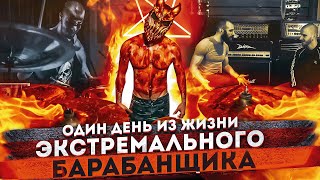 БАРАБАНЩИК ОТ ГРУППЫ ALEX TERRIBLE  Slaughter To Prevail   DEATH METAL [upl. by Garett]