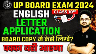 LetterApplication BOARD COPY में कैसे लिखें Class 10th English ✅4 March UP BOARD EXAM 2024 [upl. by Aicilyhp224]