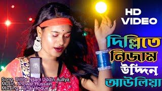 Dillite Nijam Uddin Auliyaদিল্লিতে নিজাম উদ্দিন আওলিয়া  Cover Chaina SarkarDj Song  Meher Jaan [upl. by Ahsimac]