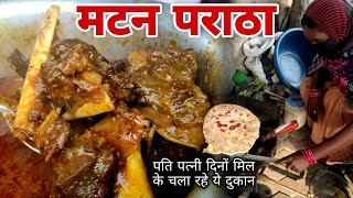 पति पत्नी दिनों मिल के शुरू किया MUTTON PARATHA की दुकानBest Mutton Parath In PatnaJeevChatora [upl. by Eillen]