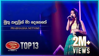 Muthu Kandulin Ma Denetheමුතු කඳුලින් මා දෙනෙතේ  Prabhasha Nethmi Dream Star Season11 TV Derana [upl. by Ecinahs]