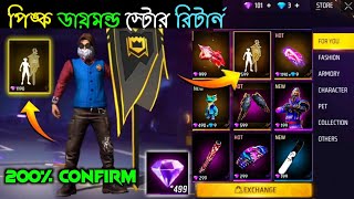 Pink Diamond💎 ইভেন্ট কনফার্ম🤯 Pink Diamond Event Return Free Fire  Free Fire New Event Today [upl. by Teplitz]