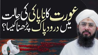 Aurat Ka Haiz Ki Halat Me Durood Parhna Kaisa  Mufti Hassan Attari [upl. by Carolyn]