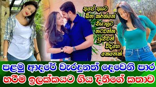 Dinithi Walgamage love amp wedding දිනිති වල්ගමගේ ආදරය සහ විවාහය ගැන කියයි [upl. by Epstein]