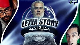 مشيتيبعيييد قصة لحية ح4  Le7ya Story MchitiB3iiid EP4 [upl. by Sewoll]