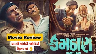 કમઠાણ  Kamthaan Movie Review  Gujarati Movie [upl. by Aniretac]