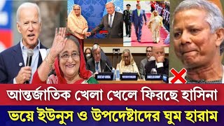 Ajker Bangla Khobor 30 Oct 2024  Bangladesh Letest News  Somoy Sangbad News [upl. by Annawit]