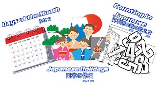 Days of the Month Japanese Holidays and Counting in Japanese 日にち・日本のきゅうじつ・日本語の数の数え方 [upl. by Vladimar302]