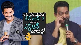 Jr NTR about Nani Anchoring and Bigg Boss 2  Celekt Brand Launch  Daily Culture [upl. by Branca]