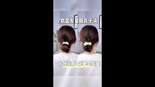 Low ball head that can be tied easily gray hair volume simple and beautiful hairstyle full and f [upl. by Ocire]