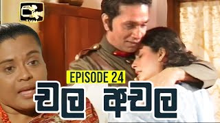 Chala Achala චල අචල   Episode 24  Sinhala Teledrama [upl. by Eladnyl]