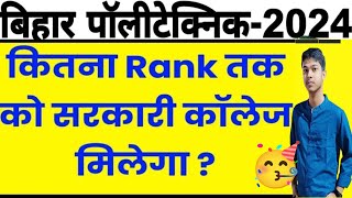 Bihar polytechnic opening and closing rankkitne rank tak sarkari college milegabihar polytechnic [upl. by Zuliram]