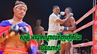 ធារា វាយយកផ្ទះ ធឿន ធារ៉ា vs វីកទ័រ ថីហ្ស៊ីរ៉ា  THOEUN THEARA 🇰🇭 Vs 🇧🇷 VICTOR TEIXEIRA 16112024 [upl. by Kore221]