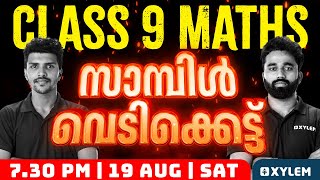 Class 9 Maths  സാമ്പിൾ വെടിക്കെട്ട്  Xylem Class 9 [upl. by Neeloc]