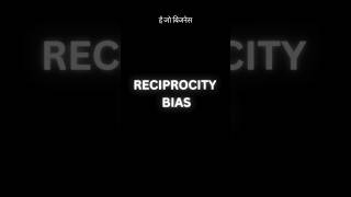 What is reciprocity bias l Marketing Psychology [upl. by Nilkcaj32]