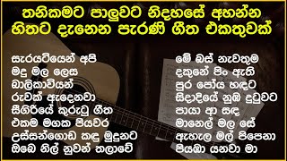 නිදහසේ අහන්න සුපිරිම පැරණි සිංහල සින්දු  Best Sinhala Old Songs Collection  SL Evoke Music [upl. by Anceline]