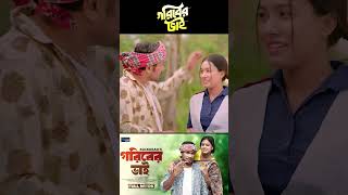 বোনের কলেজের ভর্তির টাকা চাওয়ায় ভাইয়ের বউ কি বললেন [upl. by Ahseuqal]