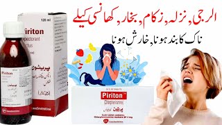 piriton tablets  piriton syrup  piriton tablet uses in urdu  piriton syrup uses in urdu  piriton [upl. by Hoopes]