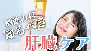 【お酒好きも必見】肝臓の仕組みとツボを知ってセルフケア！肝臓の数値が悪かった方にも！ [upl. by Rukna]