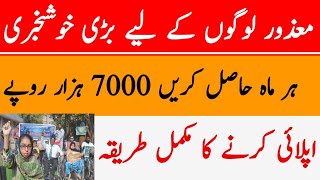 Disable person scheme 2024  Mazor log wazifa 7000  mazor card 7000 New scheme for disable person [upl. by Ymmak]