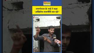 Bahraich Encounter  Ramgopal के भाई ने Akhilesh Yadav के लिए क्या कह दिया shorts bahraichnews [upl. by Htennaj163]