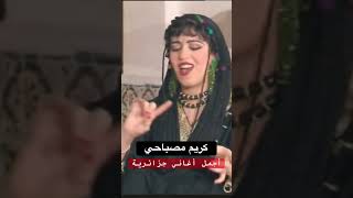 كريم مصباحي تيكتوك ترند duo جديد اغاني  اعراس لايك اكسبلور [upl. by Ayala]