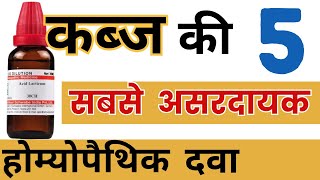 Top 5 Homeopathic Medicine For Constipation  कब्ज की होम्योपैथिक दवा  कब्ज का जड़ से इलाज [upl. by Nyvlem]