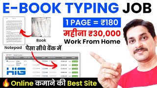 Ebook Typing Job  1 पेज  ₹180  Hire In Global Typing Work  Work From Home Jobs  Part Time Job [upl. by Griswold]