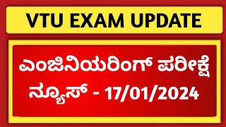 VTU EXAM UPDATE  17012024 [upl. by Ylrebmit758]