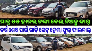 Only 55 thousand rupees second hand car Seltos Ciaz Ertiga Scorpio sale Odisha Maa Tarini Wheels [upl. by Eca651]